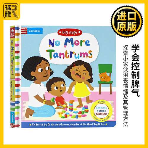 学会控制脾气纸板翻翻书