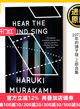 且听风吟 1973年的弹子球 2部合集 英文原版小说 Wind/Pinball Hear the Wind Sing and Pinball 村上春树 一九七三年 英语书籍