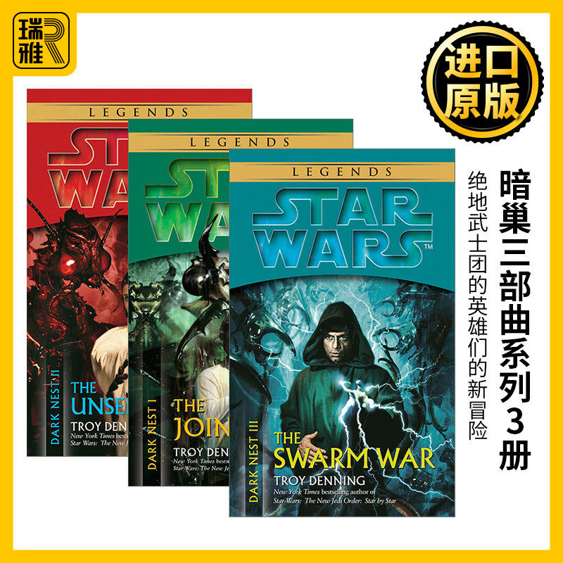 Star Wars Dark Nest 星球大战 暗巢三部曲系列3册 科幻小说 Troy Denning