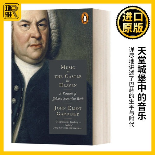 天堂城堡中的音乐巴赫传