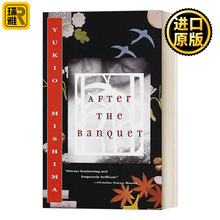 英文原版小说 After the Banquet 宴后 Yukio Mishima三岛由纪夫 英文版