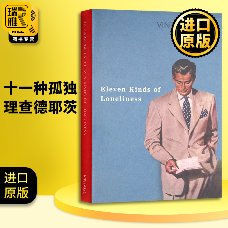 伟大美国小说家理查德耶茨作品集 11篇小说