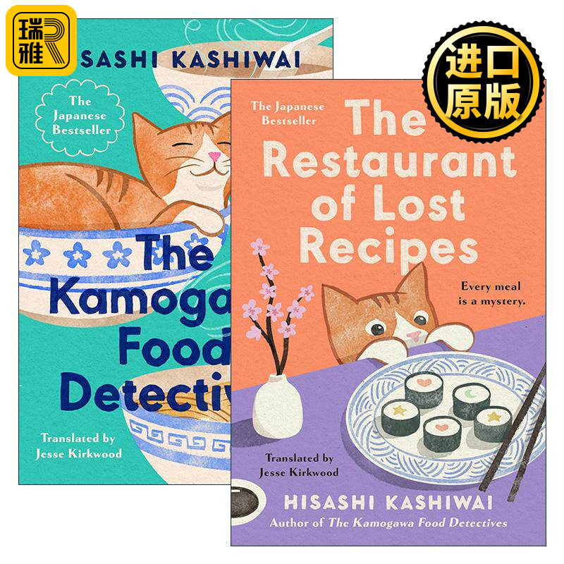 英文原版 A Kamogawa Food Detectives Novel 鸭川食堂系列2册 柏井寿 日本文学 精装 英文版 进口英语原版书籍