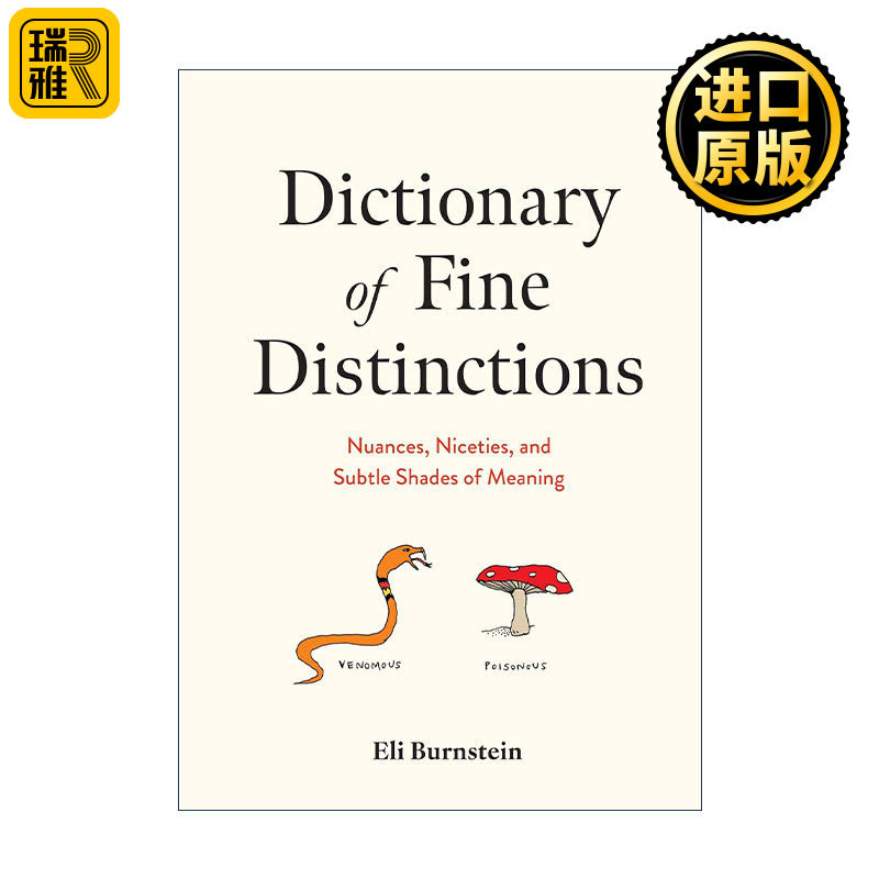 英文易混词辨析字典精装