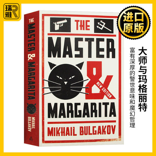 大师与玛格丽特 英文原版 The Master and Margarita 全英文版 Mikhail Bulgakov 进口原版英语书籍