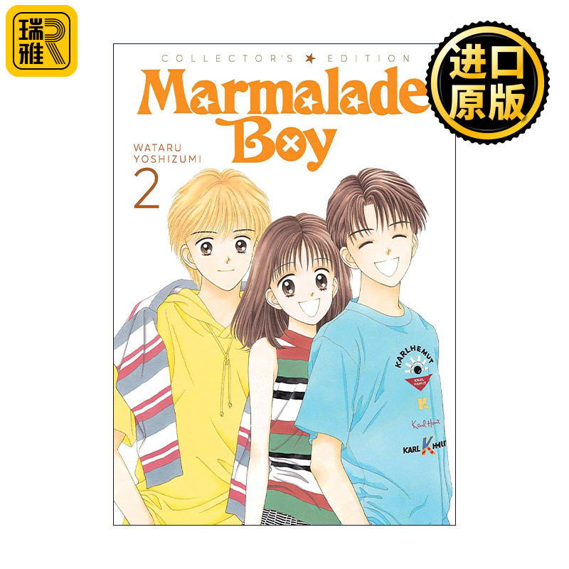 Marmalade Boy: Collector's Edition Vol.2 橘子酱男孩 珍藏版 卷二 同名动漫漫画 吉住涉