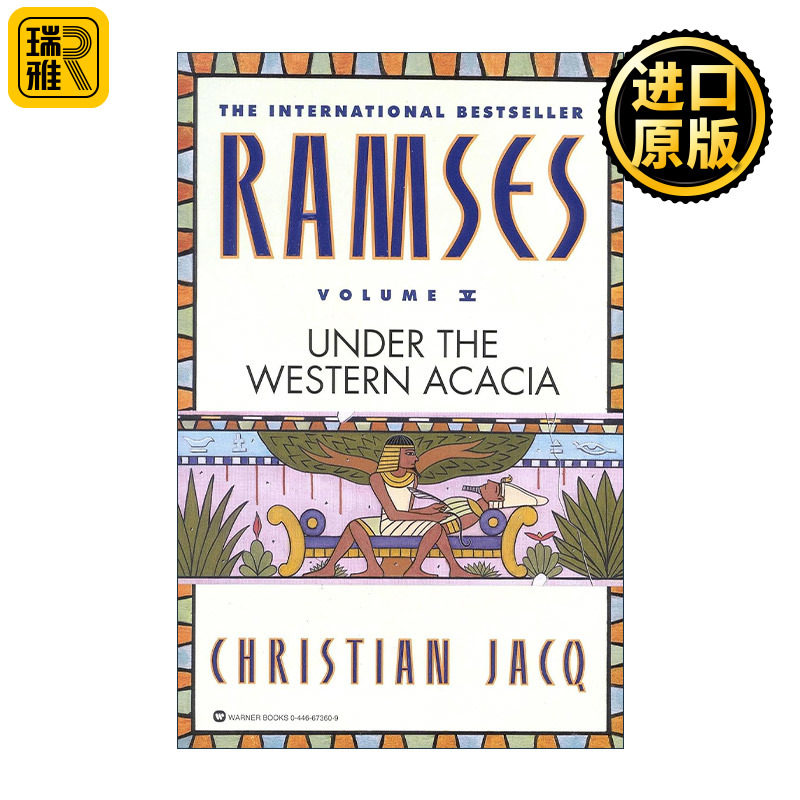 Ramses Volume V 洋槐树下 拉美西斯五部曲之五 克里斯蒂安·贾克