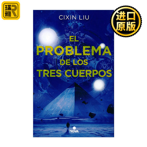 El problema de los tres cuerpos / The Three-Body Problem 三体 西班牙语版 刘慈欣