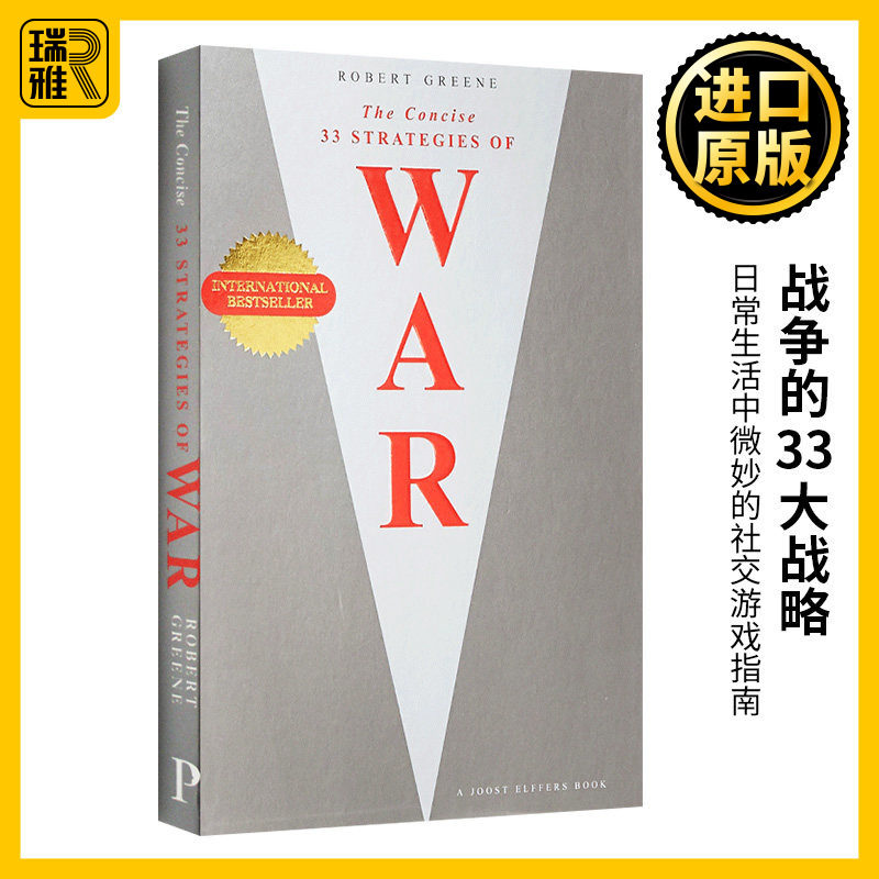 The Concise 33 Strategies of War 战争的33大战略 Robert Greene