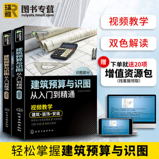 建筑预算与识图从入门到精通 工程图纸计量计价结构构造施工设计技术测量制图图集手册 土木造价定额预算员零基础自学资料教材书籍