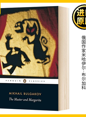 大师和玛格丽特 The Master And Margarita Mikhail Bulgakov