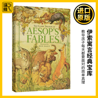 伊索寓言经典宝库全彩插图
