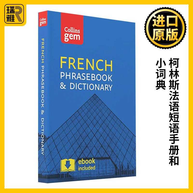 柯林斯法语短语手册和小词典 第四版 英文原版 Collins Gem French Phrasebook and Dictionary 英文版 进口英语原版书籍字典辞典图片