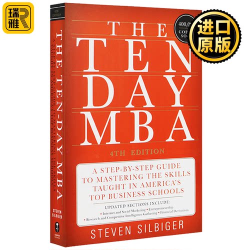 MBA十日读英文原版书籍