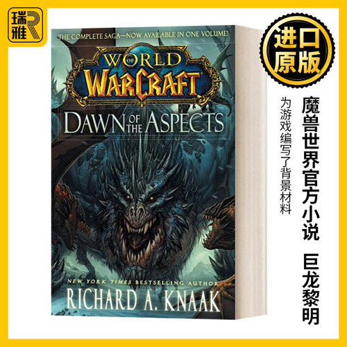 World of Warcraft Dawn of the Aspects 魔兽世界官方小说 巨龙黎明