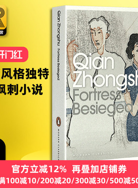 正版现货  Fortress Besieged 围城 企鹅现代经典 Qian Zhongshu 进口英语书籍
