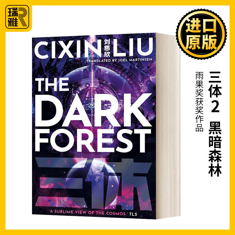 三体2黑暗森林英文原版