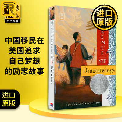 Dragonwings 龙翼 英文原版 英文版青少年小说 1976年纽伯瑞银奖作品 美国华裔作家叶祥添 Laurence Yep 进口英语书籍