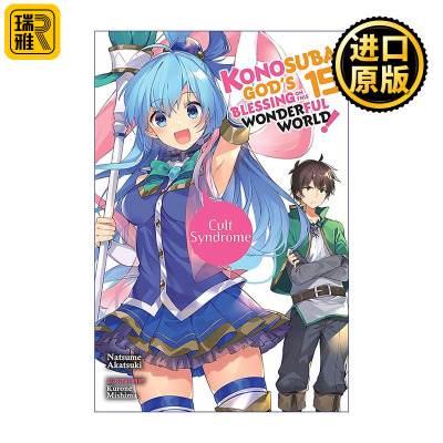 英文原版 Konosuba God's Blessing on This Wonderful World Vol.15 light Novel为美好的世界献上祝福15 日本奇幻冒险幽默轻小说