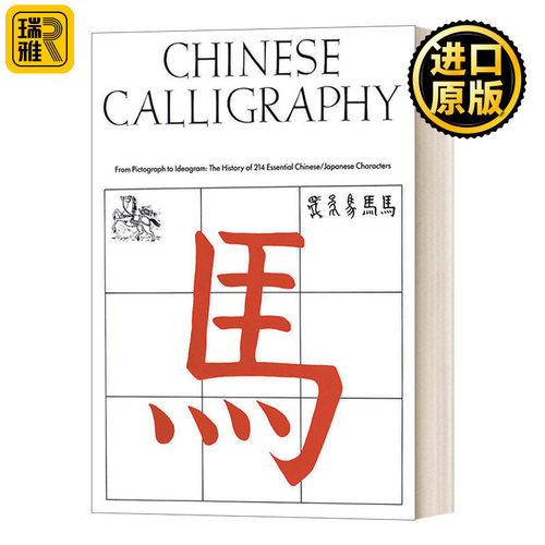 Chinese Calligraphy: From Pictograph to Ideogram  中国书法：从象形文字到表意文字 精装