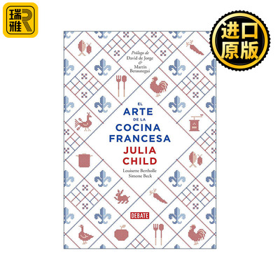 原版 El arte de la cocina francesa Mastering the Art of French Cooking 掌握烹饪法国菜的艺术 西班牙语版 进口原版书籍