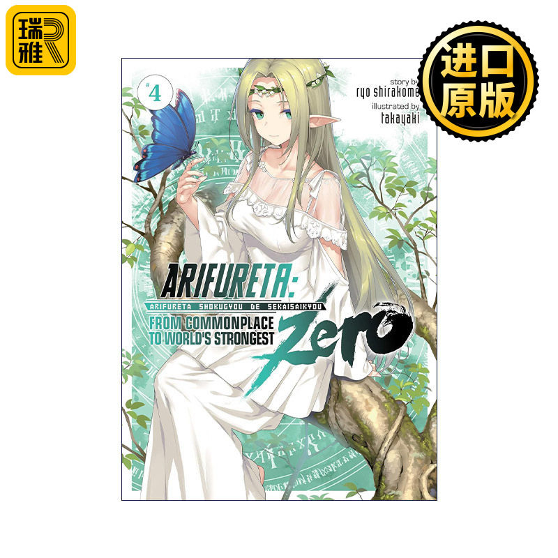 Arifureta: From Commonplace to World's Strongest ZERO Vol.4 平凡职业造就世界最强 零 卷四 同名动漫轻小说 白米良