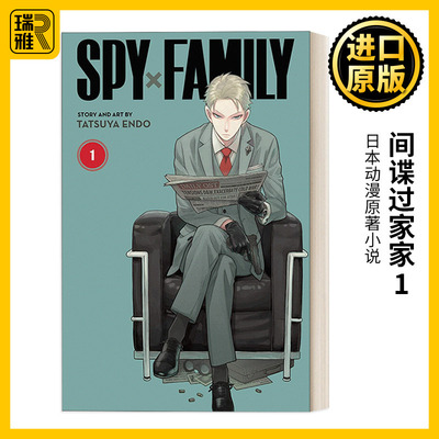 间谍过家家1漫画英文原版