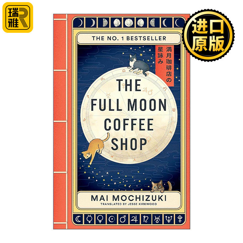 英文原版 The Full Moon Coffee Shop 满月猫咪咖啡店 望月麻衣 日本温暖治愈奇幻小说 英文版 进口英语原版书籍