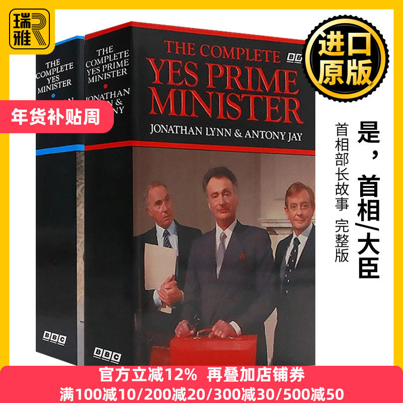 是大臣 英文原版 The Complete Yes Prime Minister 是首相 首相部长故事完整版 BBC经典同名电视剧小说2册 进口英语书籍