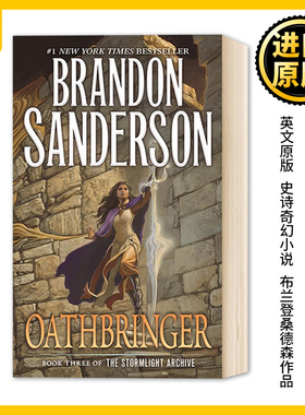 飓光志3 渡誓 Oathbringer The Stormlight Archive 英文原版 科幻小说 Brandon Sanderson 布兰登山德森 全英文版英语书籍
