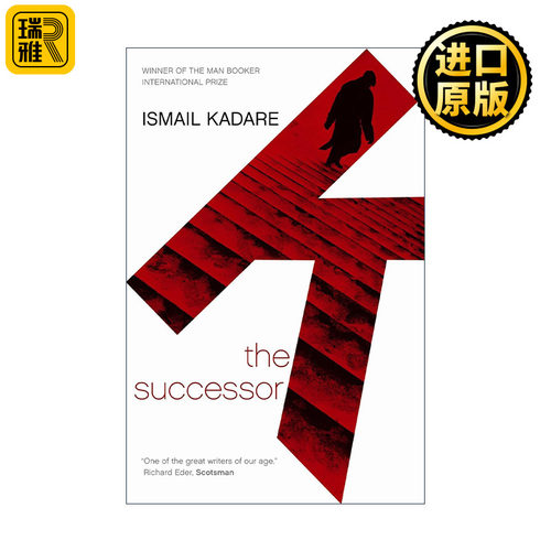 The Successor 接班人 伊斯梅尔•卡达莱