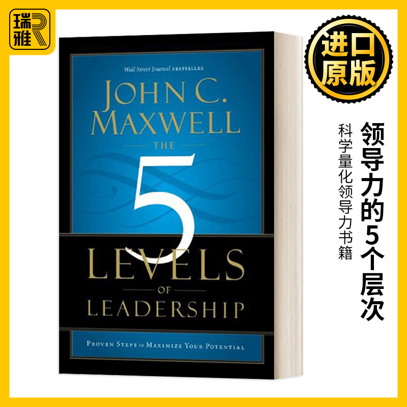 领导力的5个层次英文版
