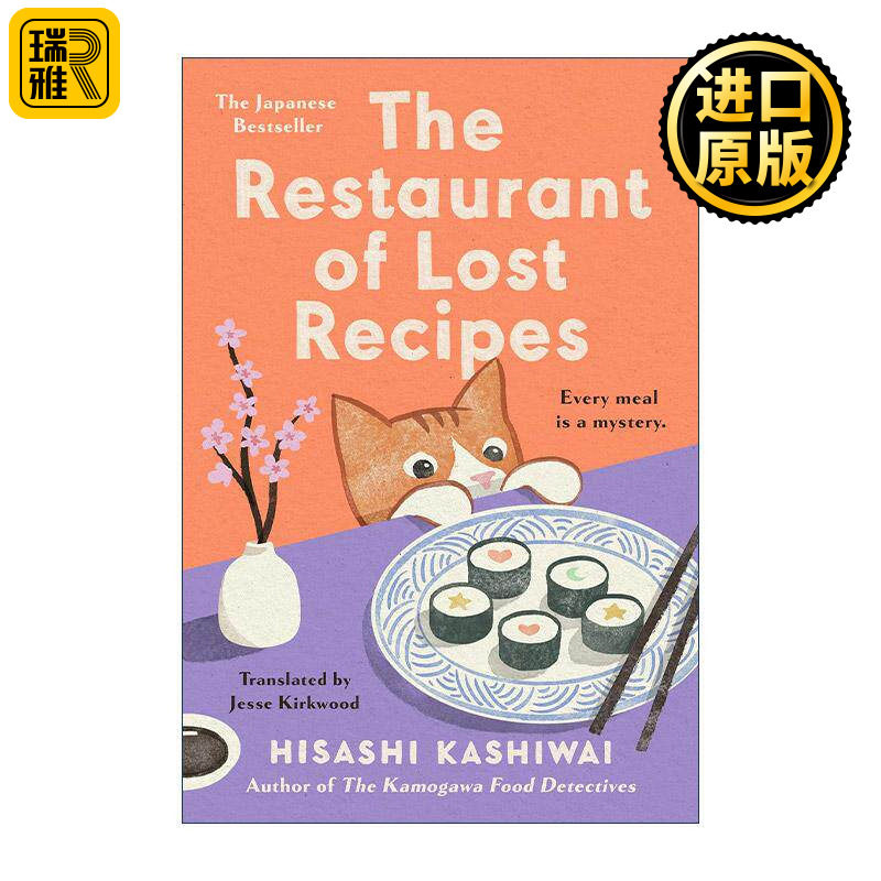 英文原版 The Restaurant of Lost Recipes 鸭川食堂2 柏井寿 日本文学 精装 英文版 进口英语原版书籍