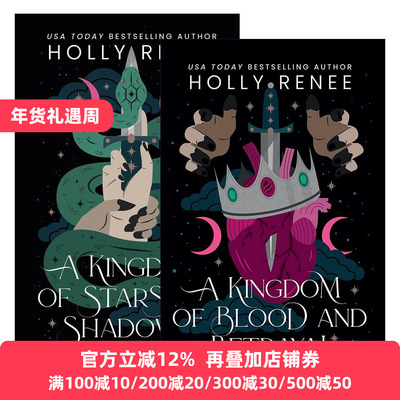 英文原版 A Kingdom of Stars and Shadows 星光与阴影之国2册 豪华版 奇幻小说 Holly Renee 英文版 进口英语原版书籍