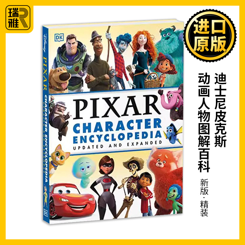 迪士尼皮克斯动画人物图解百科
