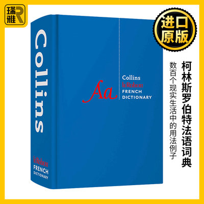 柯林斯罗伯特法语词典 精装完整版 英文原版 Collins Robert French Dictionary Unabridged 11th edition 进口英语书籍字典辞典