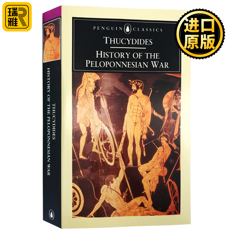 希腊古典史学 战争与历史