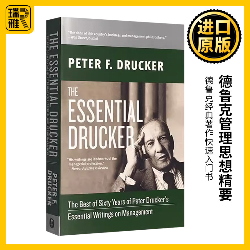 德鲁克管理思想精要 英文原版 The Essential Drucker 德鲁克经典著作快速入门书 Peter F. Drucker 英文版进口英语管理类书籍