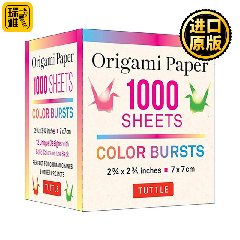 彩色双面折纸1000张放射状渐变