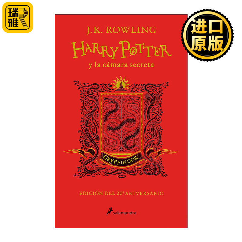 Harry Potter y la camara secreta Aniv. Gryffindor