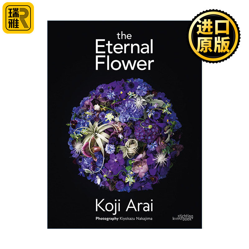Koji Arai:The Eternal Flower 永恒之花 新井浩二花卉摄影 精装