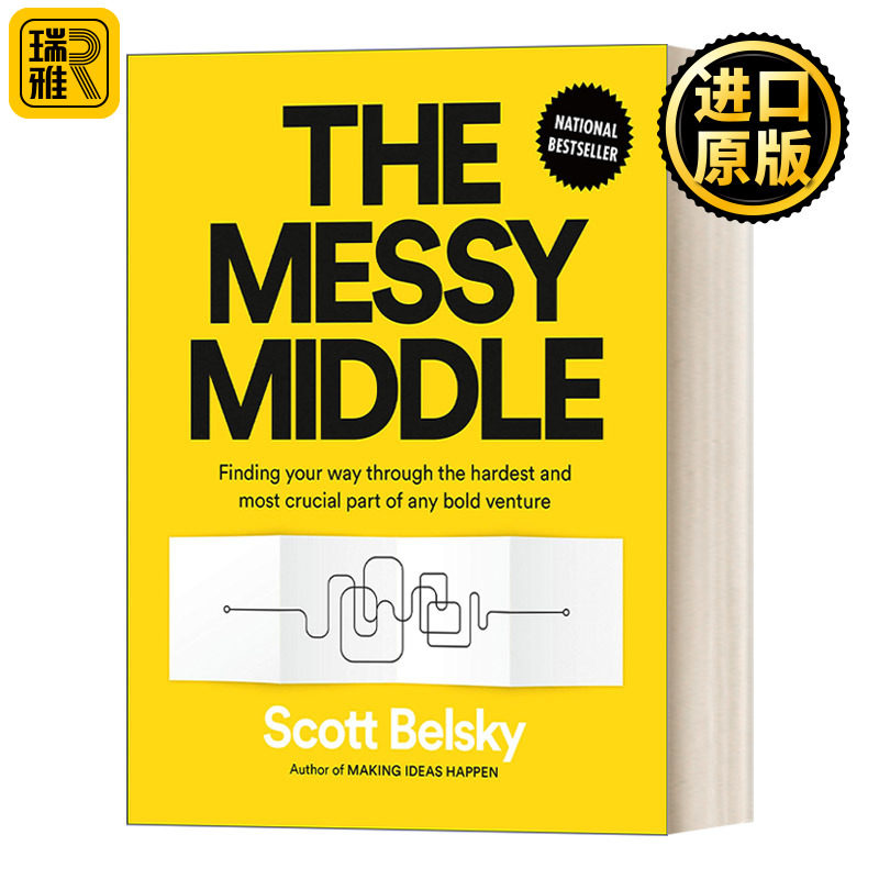 The Messy Middle 混乱的中间阶段 在任何大胆的冒险中找到最困难和最关键的部分 企业管理