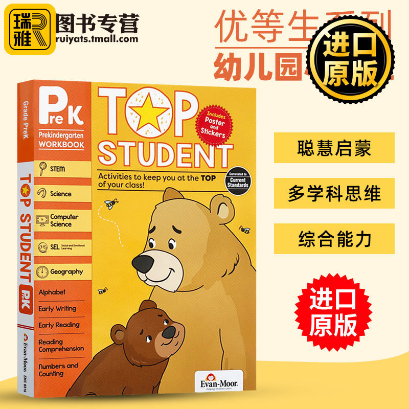 优等生练习册幼儿园小中班