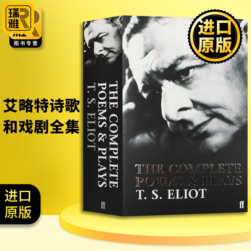 艾略特诗歌和戏剧全集 英文原版 The Complete Poems and Plays TS Eliot 全英文版正版原著进口英语书籍 可搭荒原The Waste Land