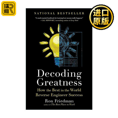 Decoding Greatness 逆向工程 你我都能变优秀的秘诀