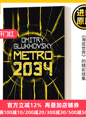英文原版小说 Metro 2034 地铁2034 英文版 Dmitry Glukhovsky 进口英语原版书籍