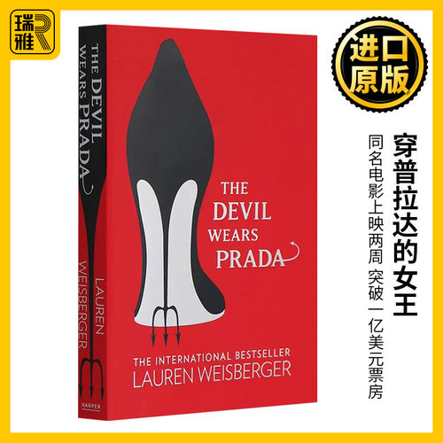 穿普拉达的女王英文原版