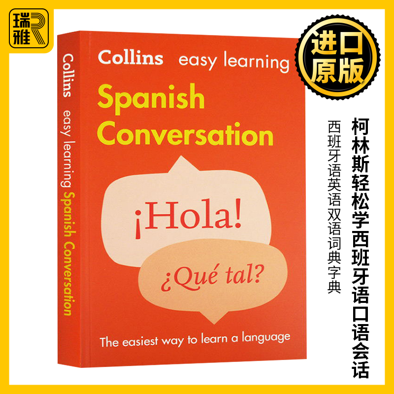 柯林斯轻松学西班牙语口语会话 英文原版 Collins Easy Learning Spanish Conversation 西班牙语英语双语词典字典 可搭单词的力量