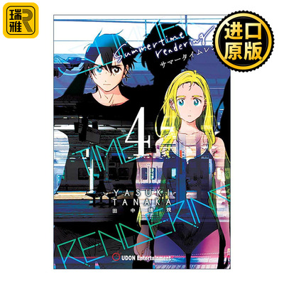 英文原版 Summertime Rendering Volume 4 夏日重重现卷四 悬疑推理漫画 英文版 进口英语原版书籍