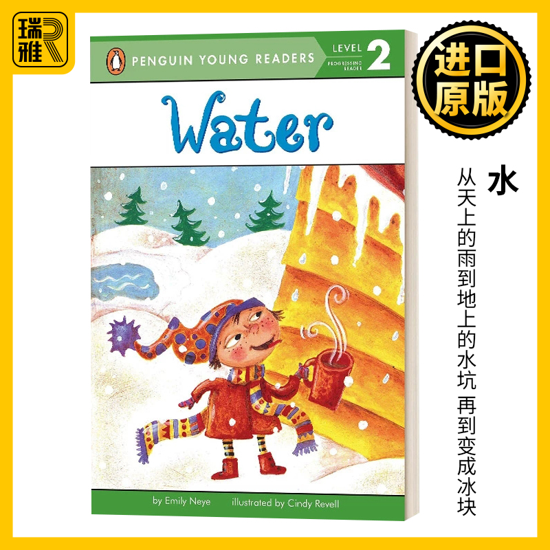 水企鹅青少分级阅读二级